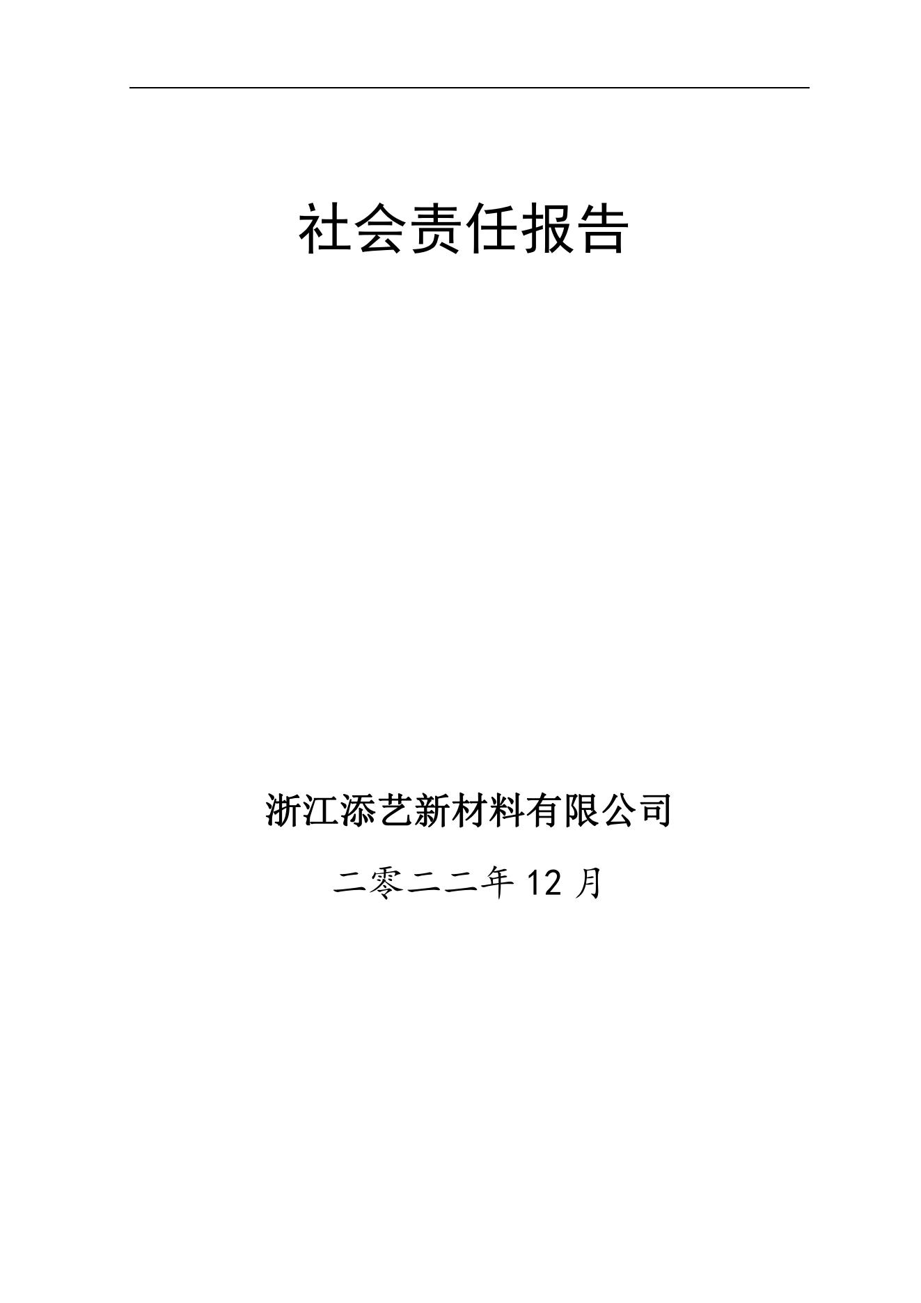 社會責任報告